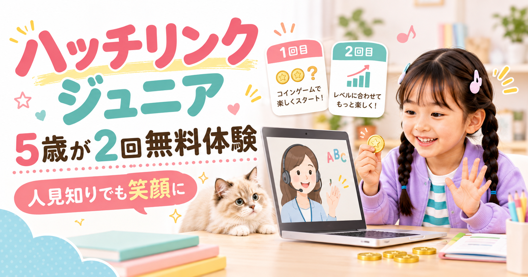 ハッチリンクジュニアを5歳の子が無料体験2回受けた正直レビュー