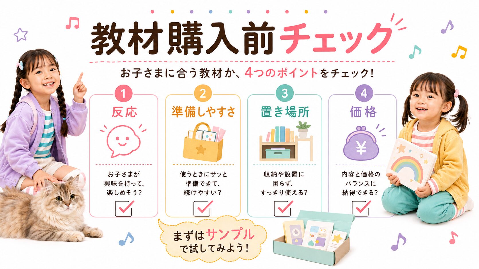 0歳向け英語教材を購入する前に反応・準備しやすさ・置き場所・価格を確認する図解