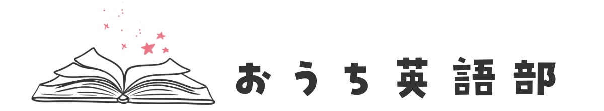 おうち英語部｜英語が苦手なママでも失敗しないオンライン英会話選び