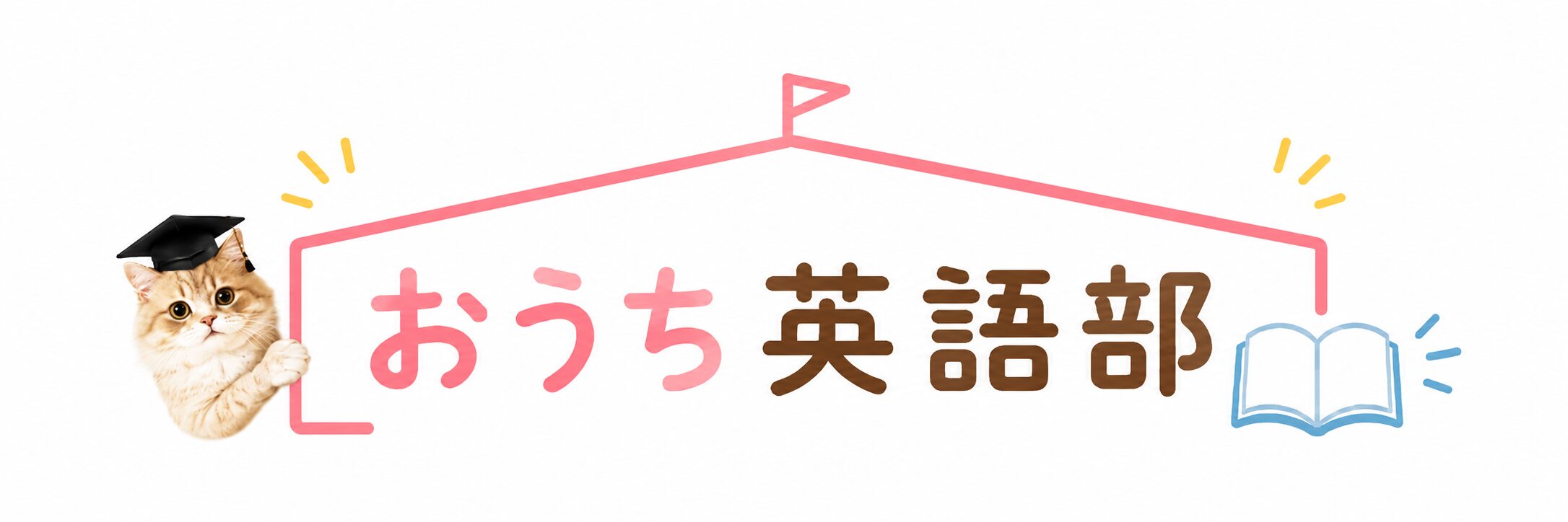 おうち英語部｜英語が苦手なママでも失敗しないオンライン英会話選び