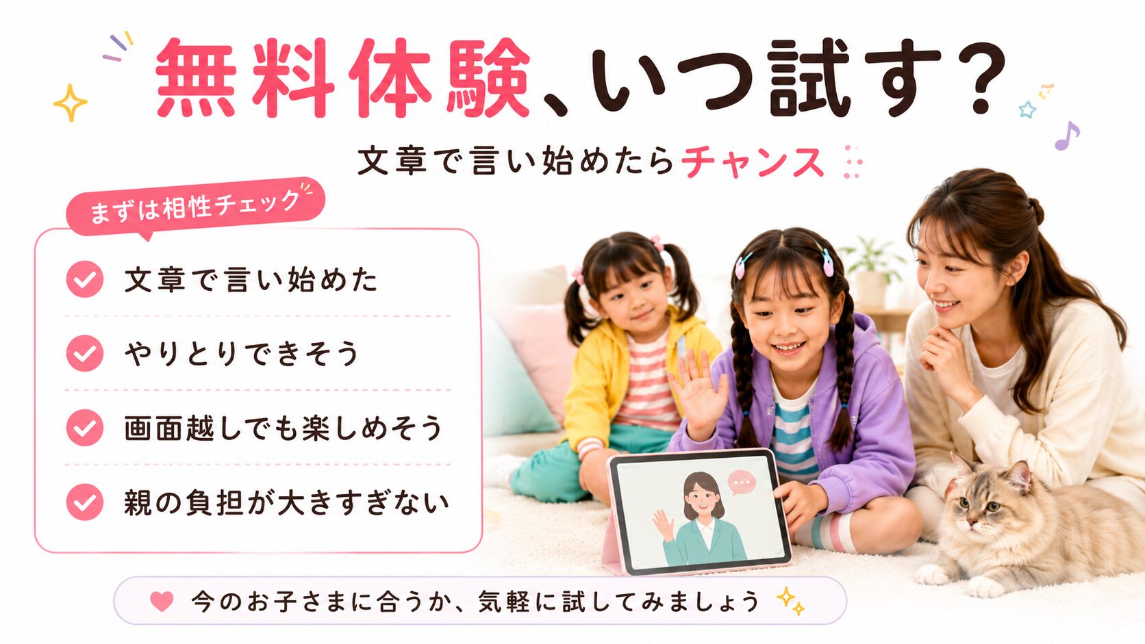 オンライン英会話の無料体験を始めるタイミングを確認するチェックリスト画像