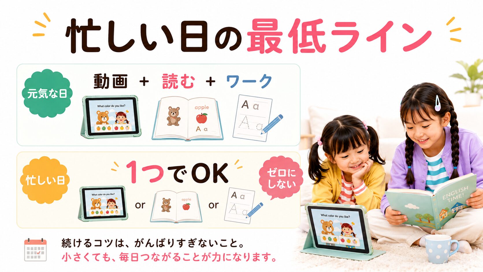 忙しい日は英語の取り組みを一つだけ残す最低ライン