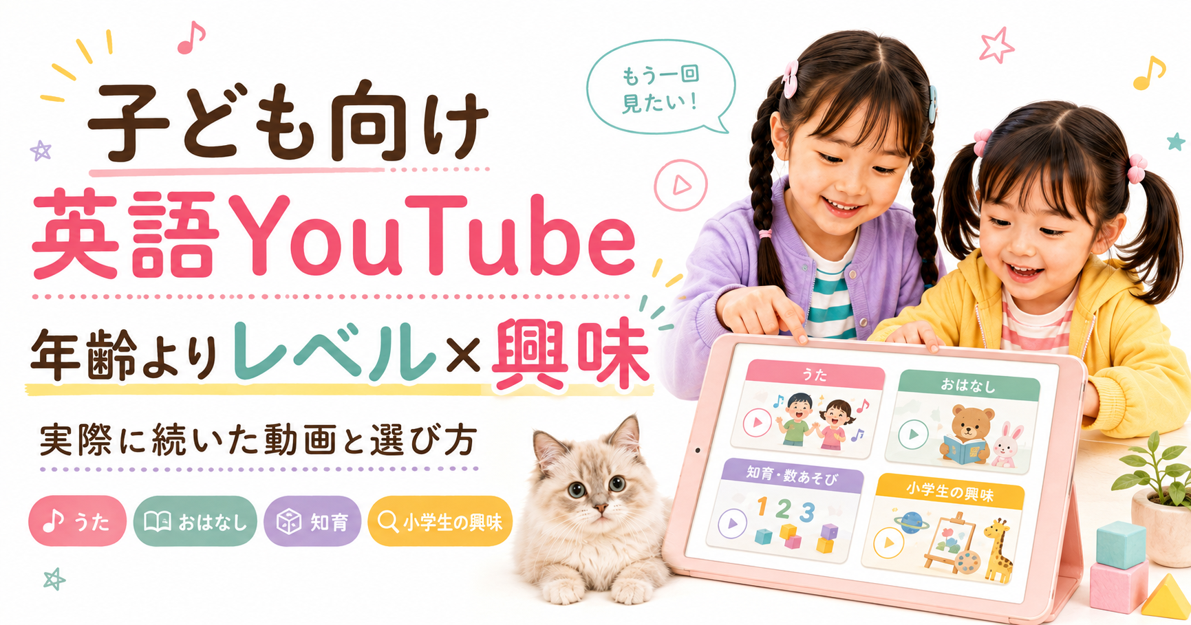 英語動画をレベルと興味の組み合わせで選ぶ姉妹