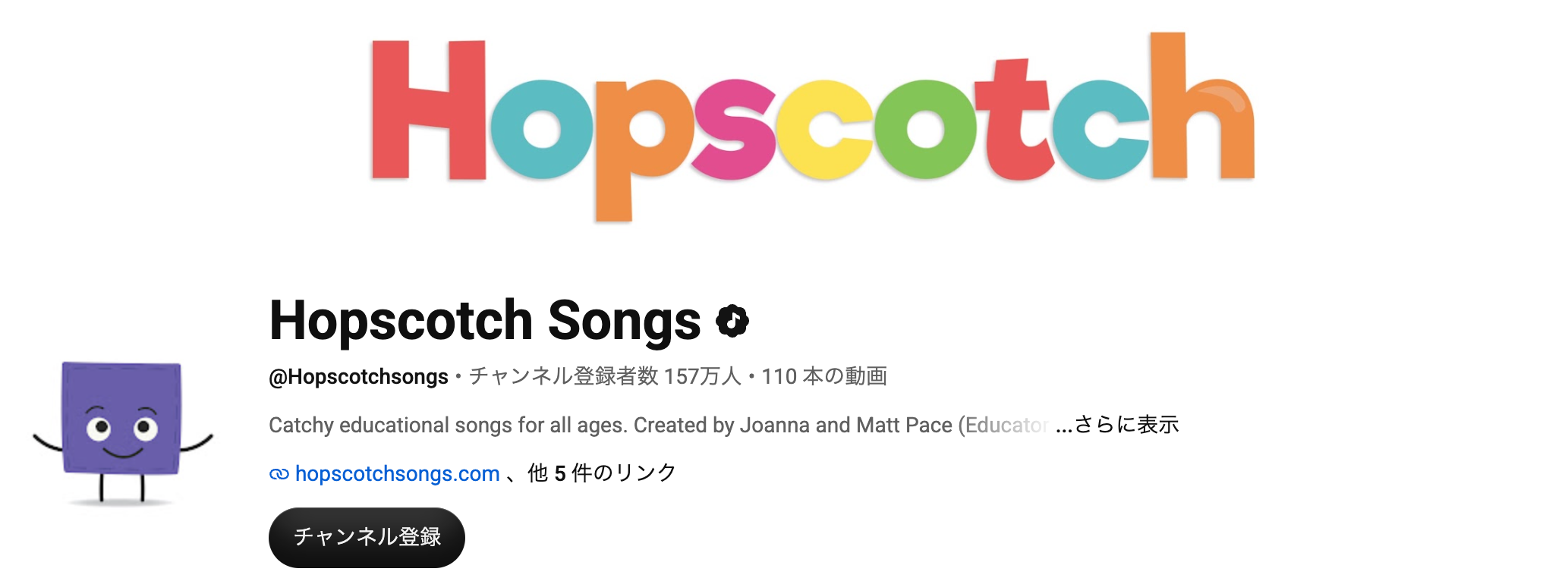 Hopscotch Songs