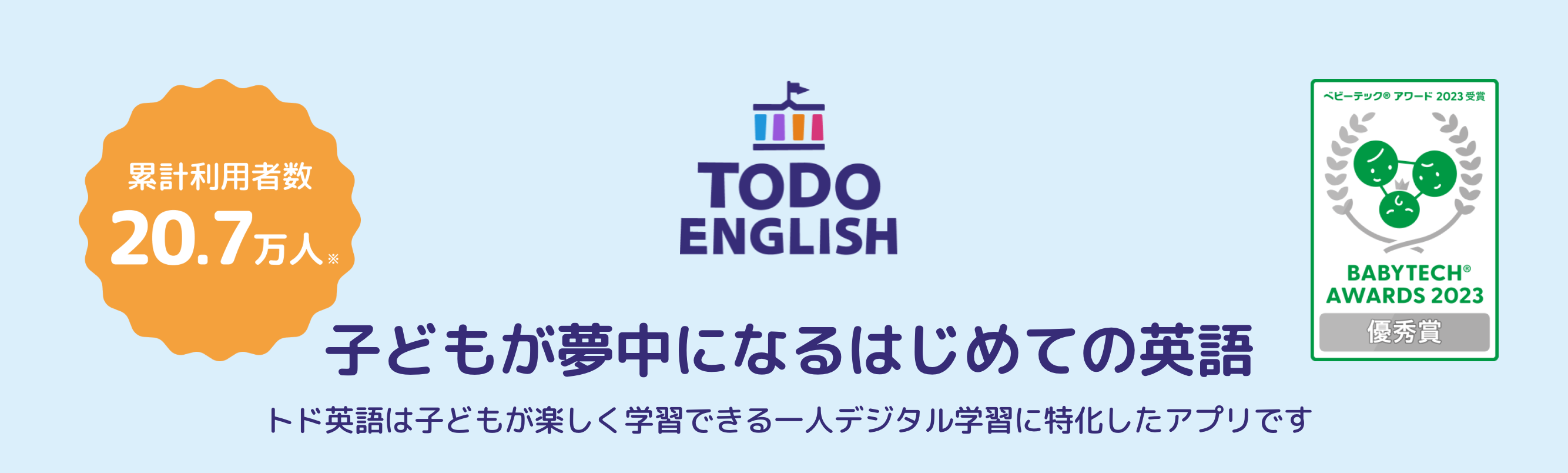 トド英語